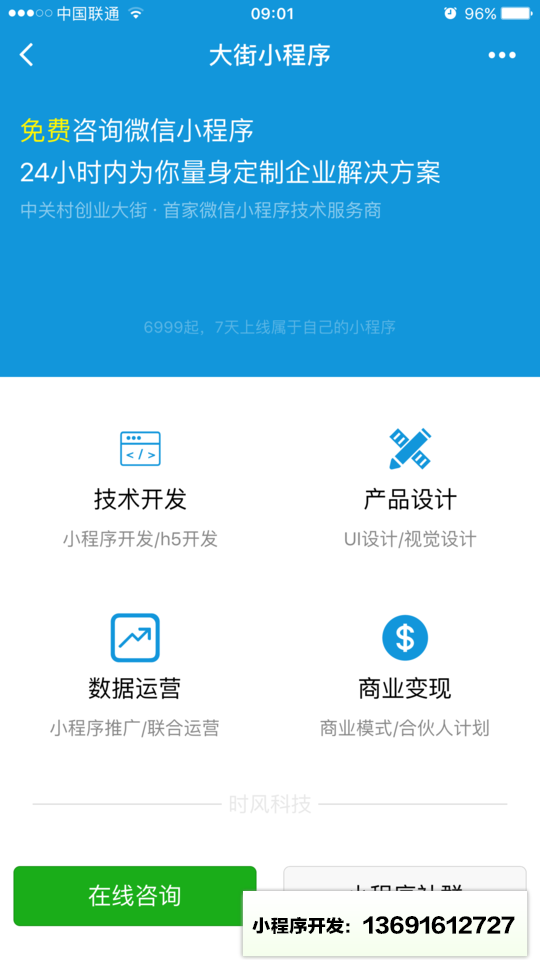 大街小程序截图
