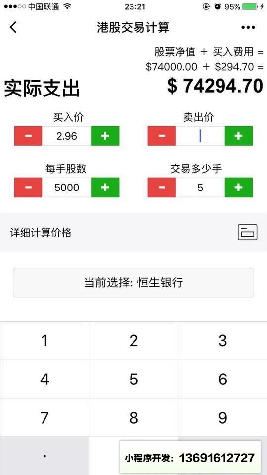 港股交易小程序截图