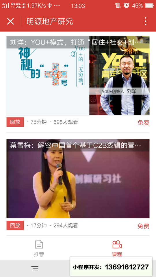 明源地产研究小程序截图