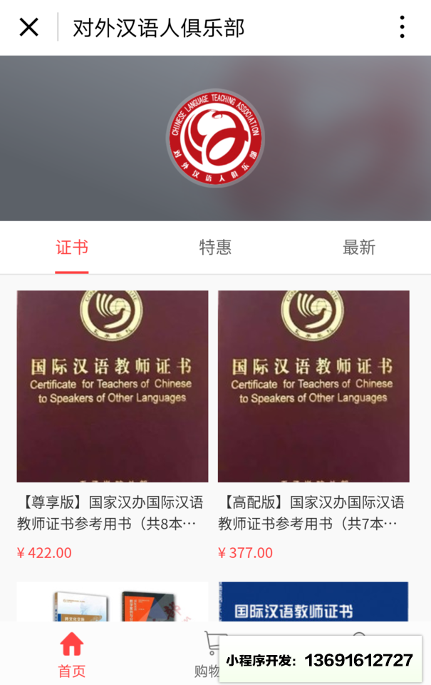 对外汉语人俱乐部微商城小程序截图