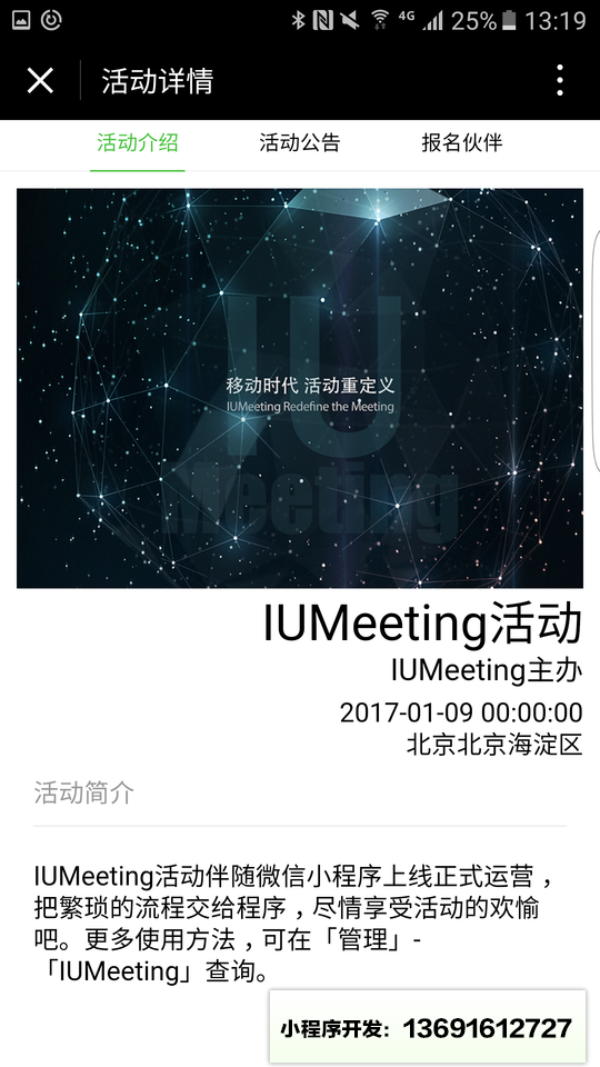 IUMeeting活动小程序截图