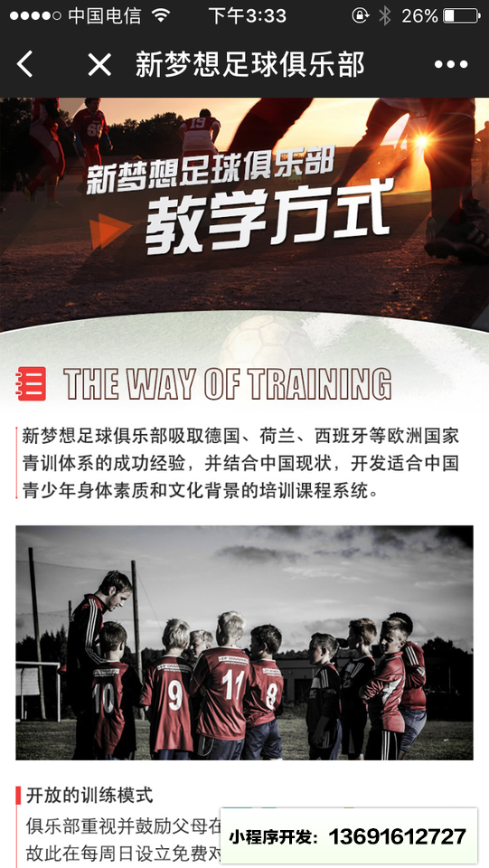新梦想足球小程序截图