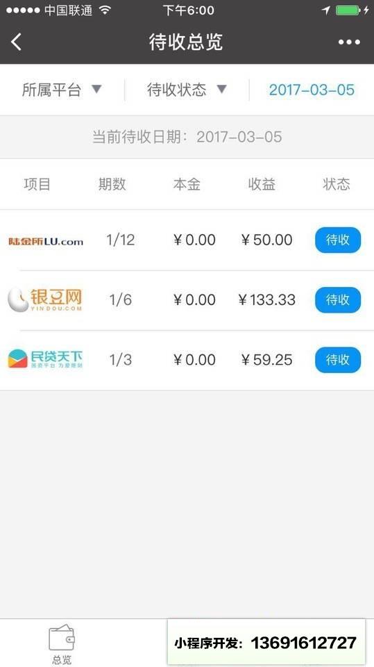 网贷记账本小程序截图
