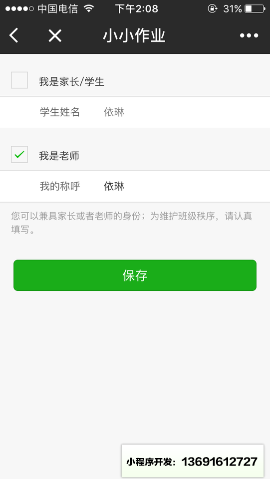 小小作业小程序截图