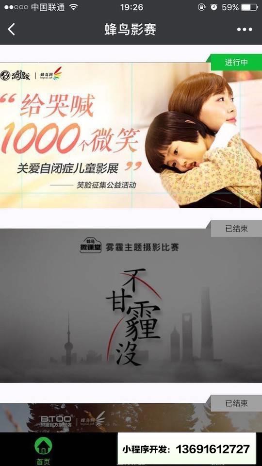 蜂鸟影赛小程序截图