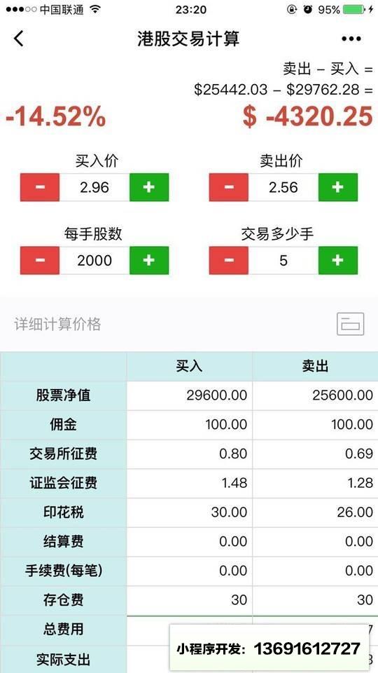 港股交易小程序截图