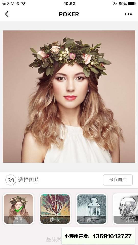 POKER艺术滤镜小程序截图