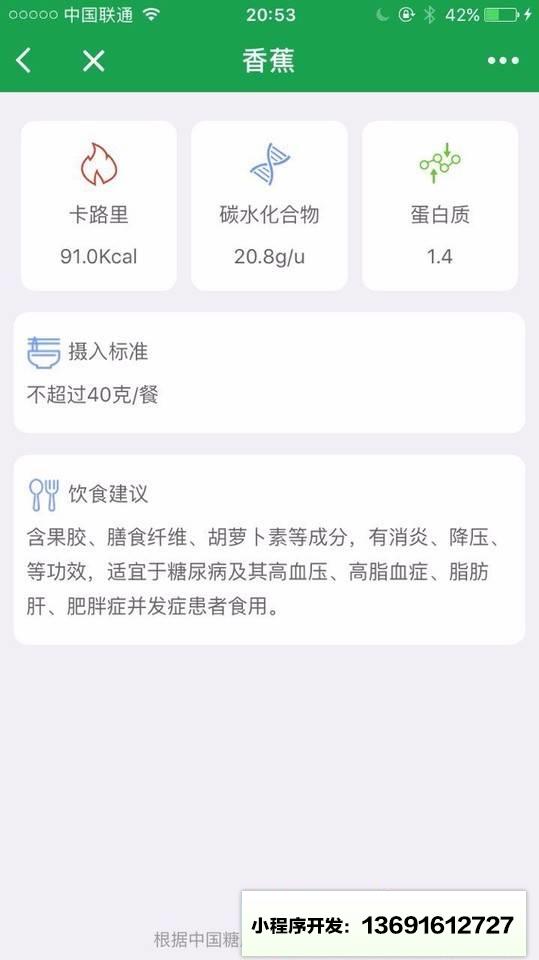 糖尿病饮食查询小程序截图