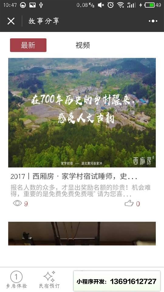 西厢房乡居生活小程序截图
