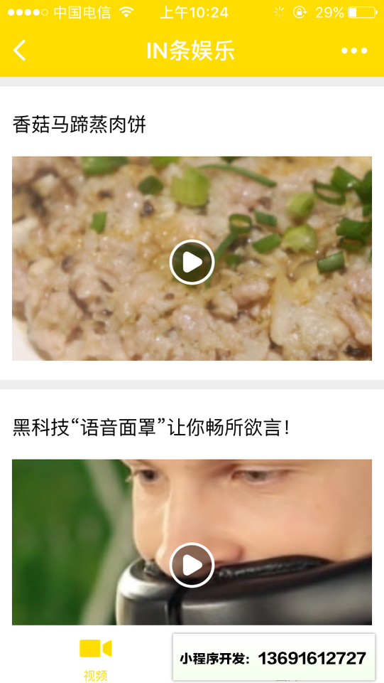 IN条娱乐小程序截图