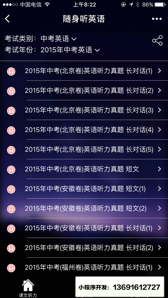 随身听英语小程序截图