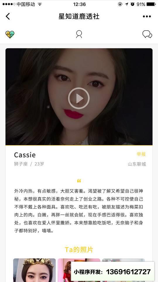 星知道鹿透社小程序截图