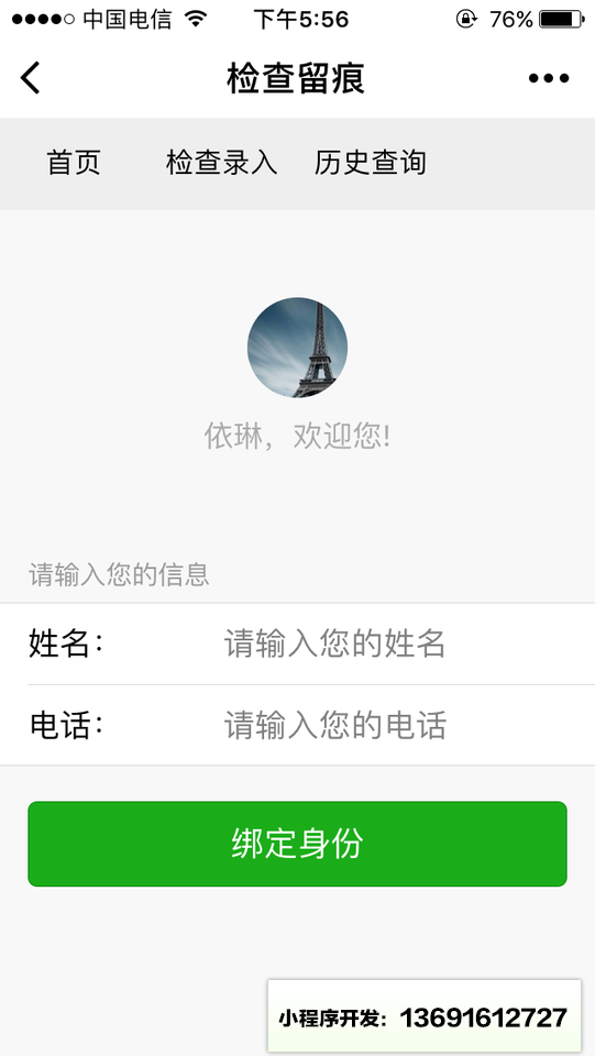 检查留痕小程序截图