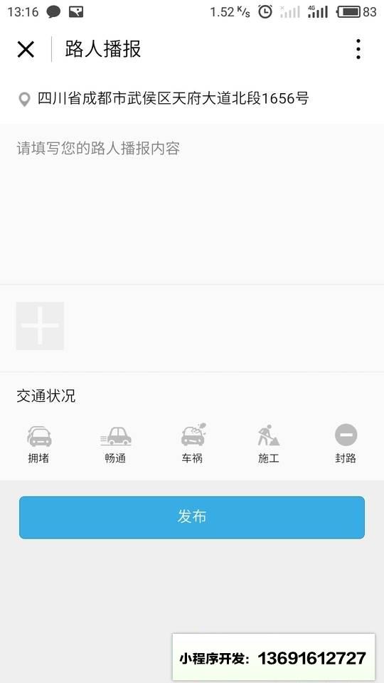 乐山交通小程序截图