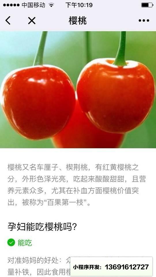 孕妈饮食小程序截图