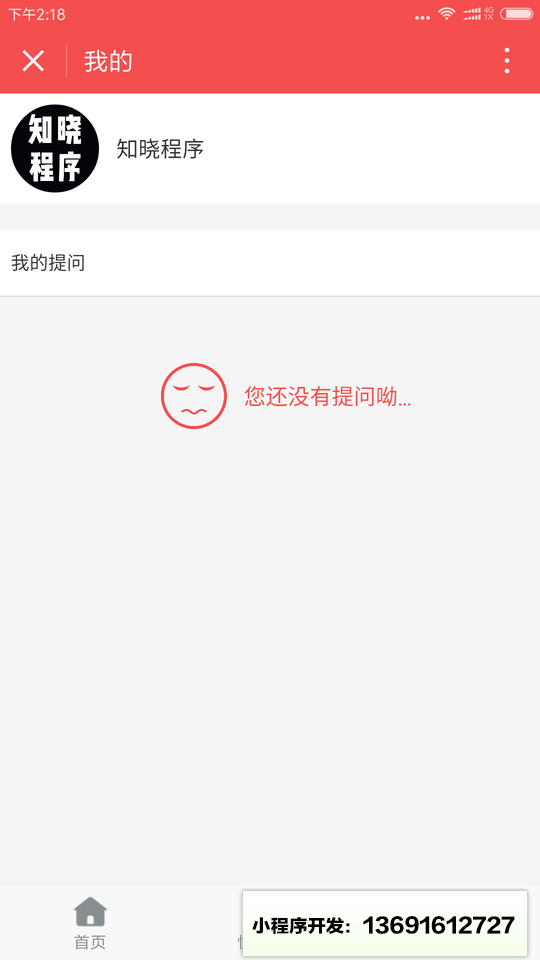 医师法律问答小程序截图