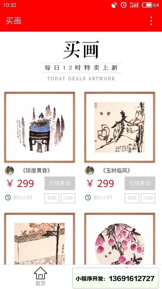 买画小程序截图