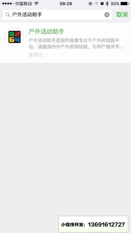 户外活动助手小程序截图