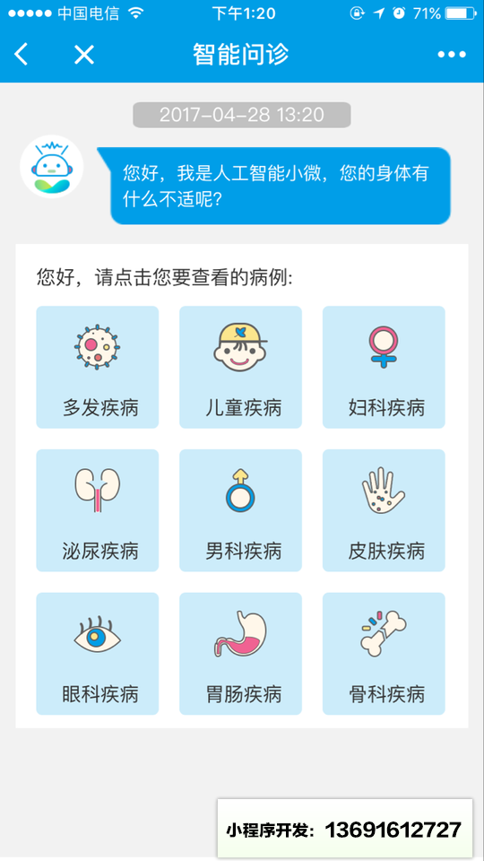 小微看病小程序截图