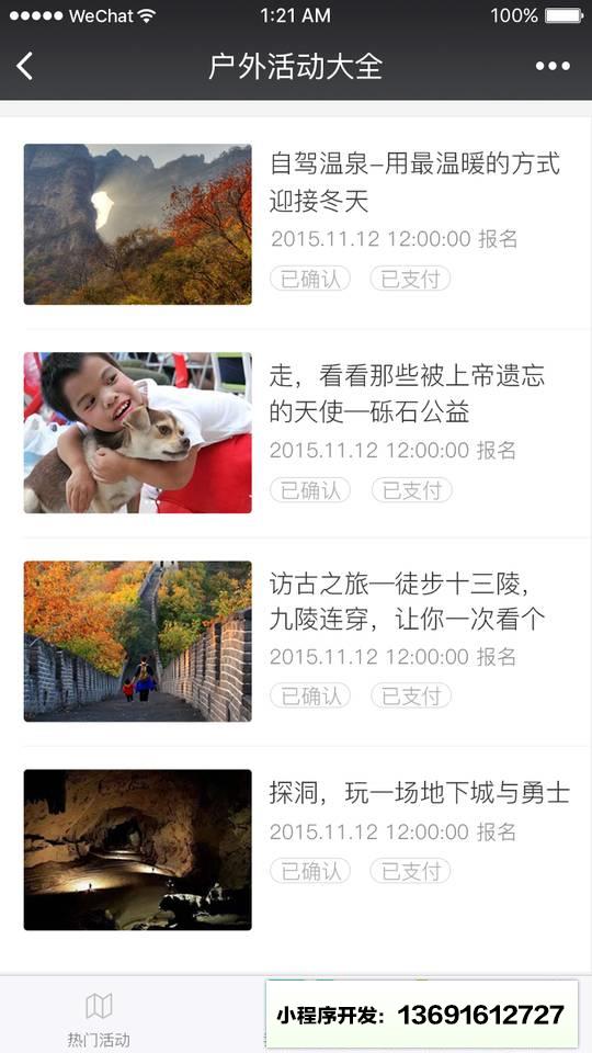 砾石户外活动小程序截图