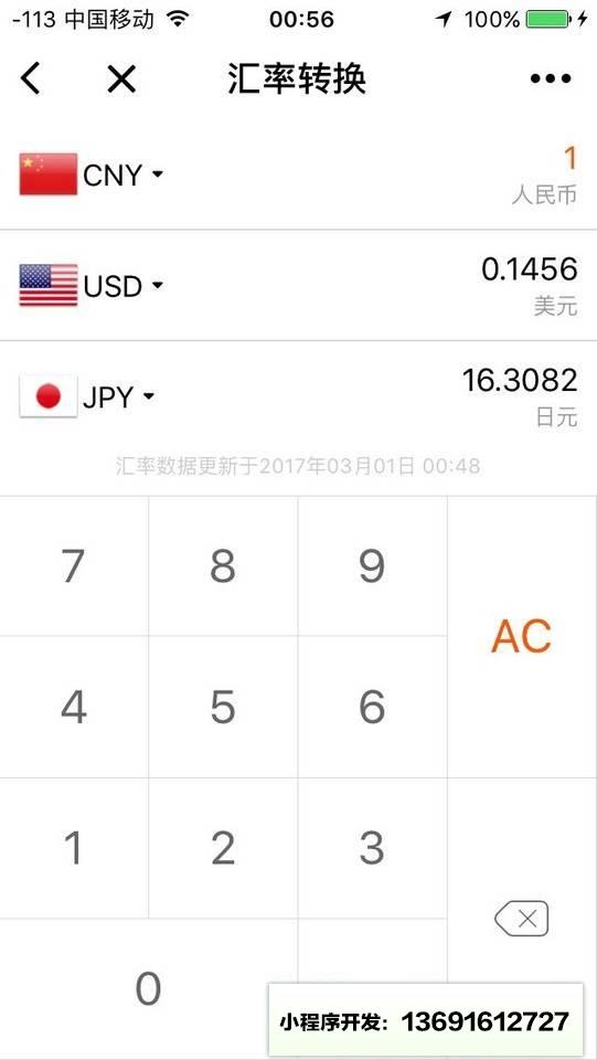 易计算器小程序截图