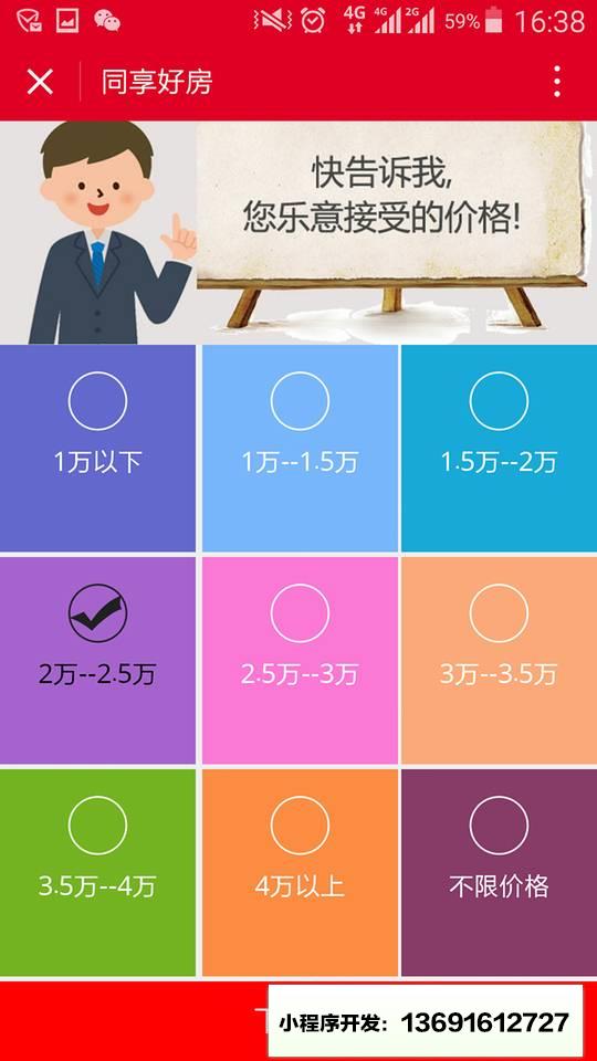 同享好房小程序截图
