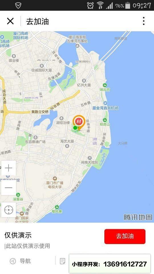 佰付美去加油小程序截图
