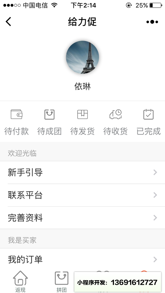 给力促小程序截图