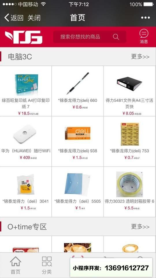 e袋购小程序截图