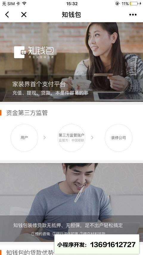知本家装修家居小程序截图