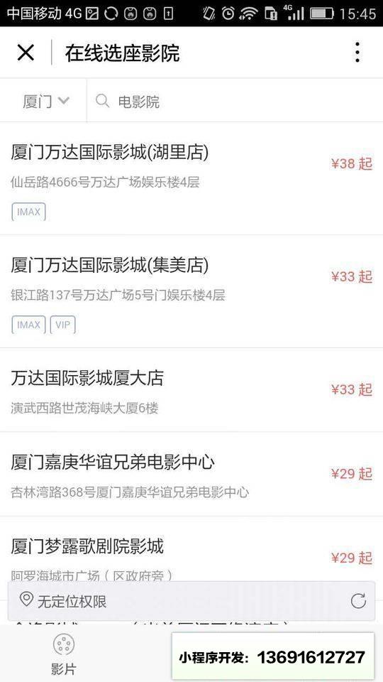 格瓦拉电影演出小程序截图