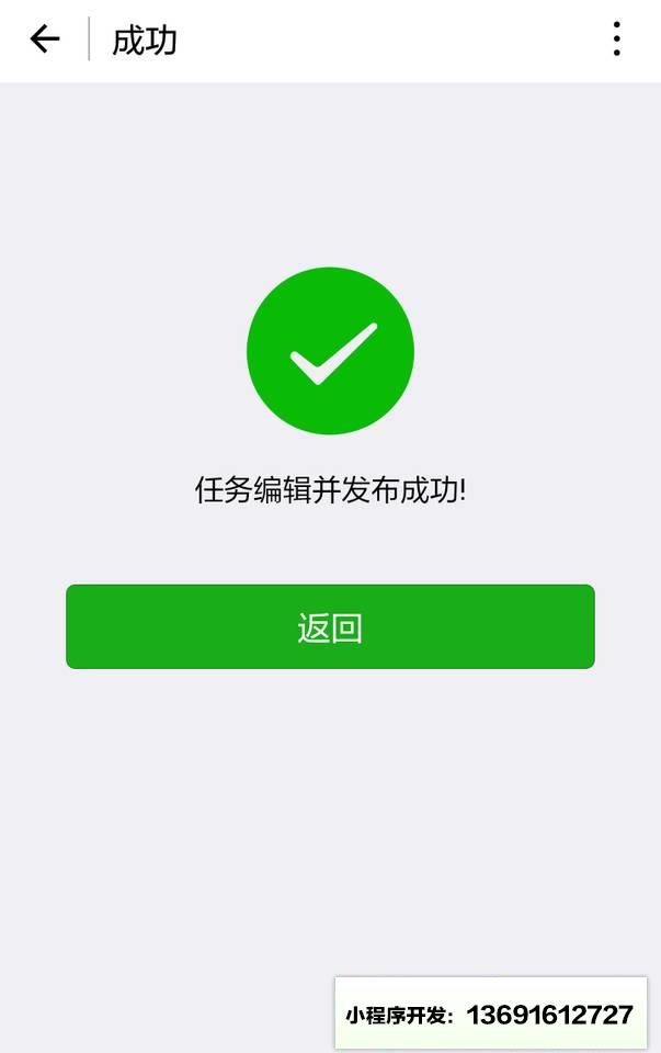 小新任务小程序截图