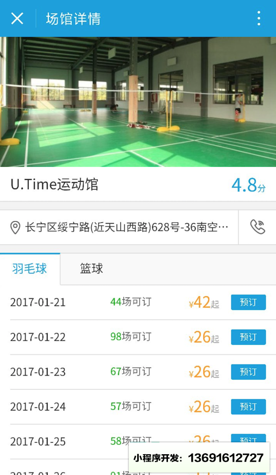 携程运动小程序截图