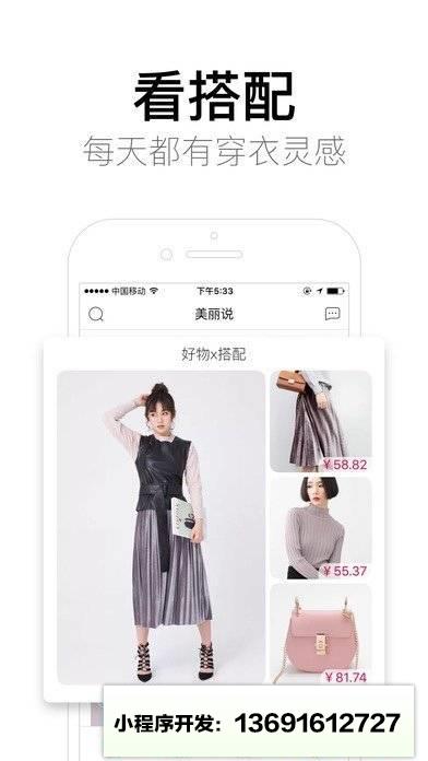 美丽说+小程序截图