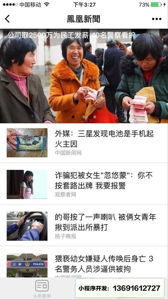 凤凰News小程序截图