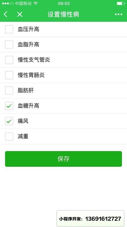 健康吃啥小程序截图
