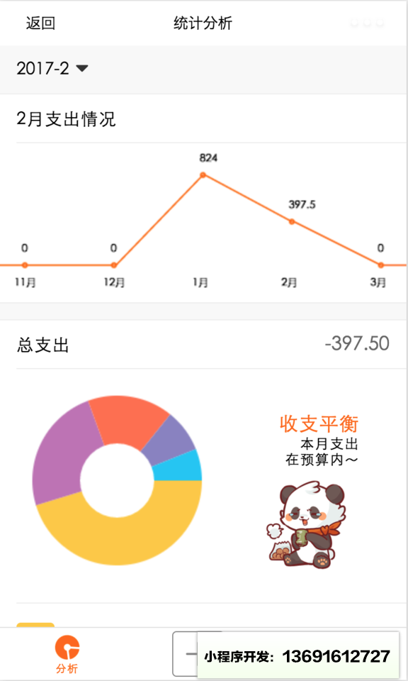 熊猫记账小程序截图