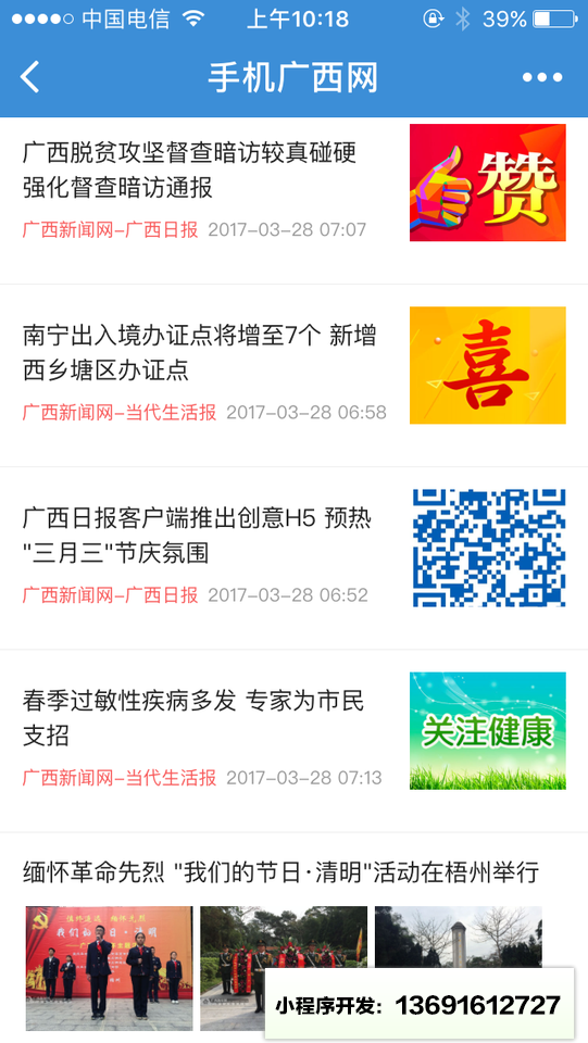 手机广西网小程序截图