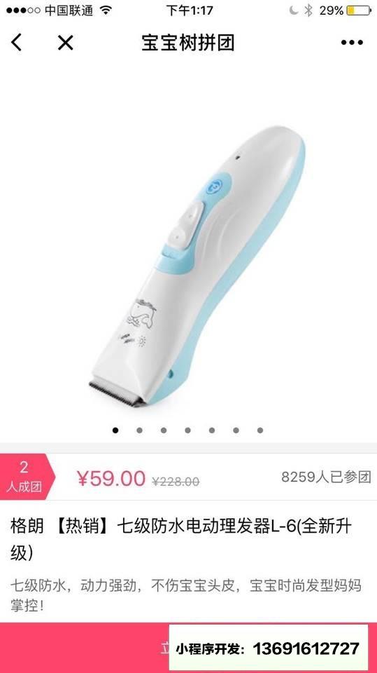 宝宝树拼团小程序截图