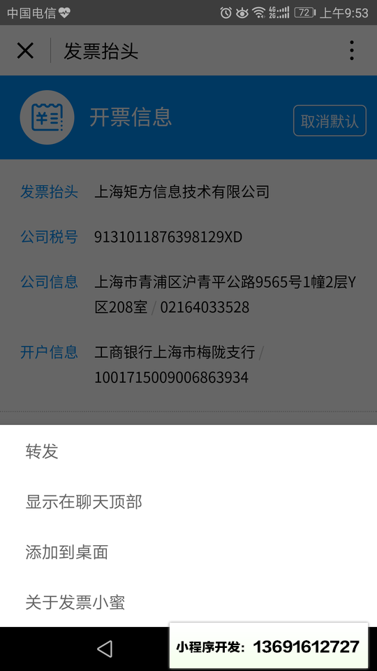 发票小蜜小程序截图