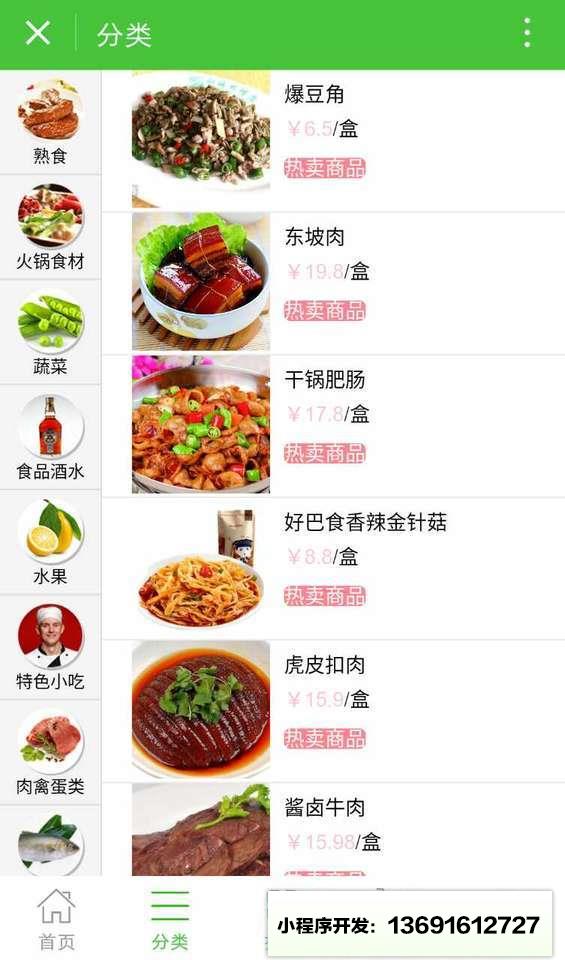 百鲜网商城小程序截图