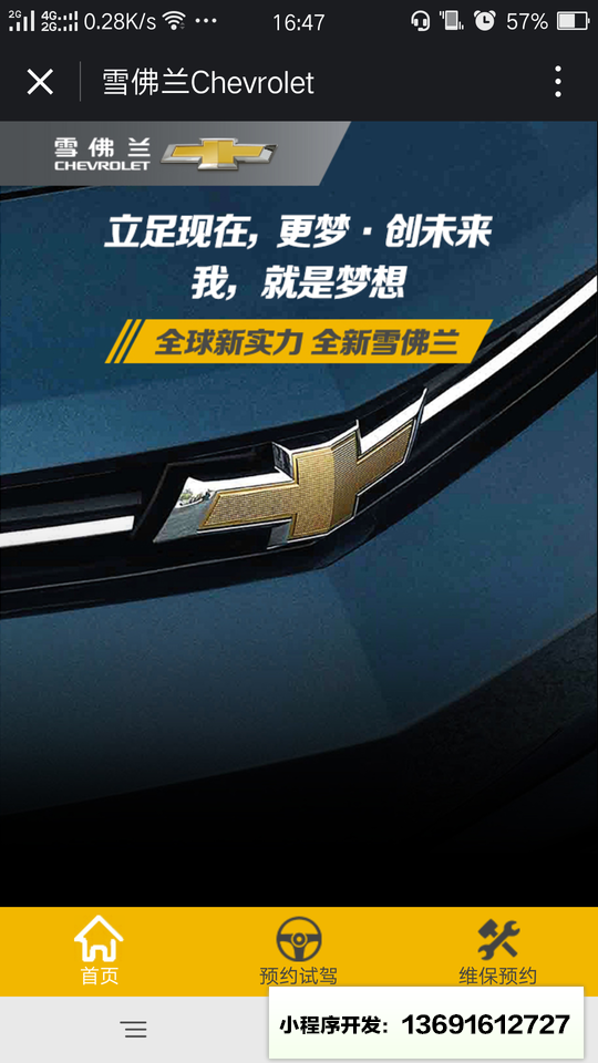 雪佛兰Chevrolet小程序截图