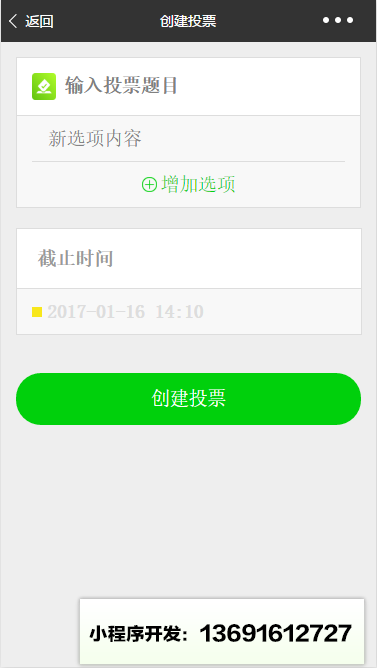 群统计小程序截图