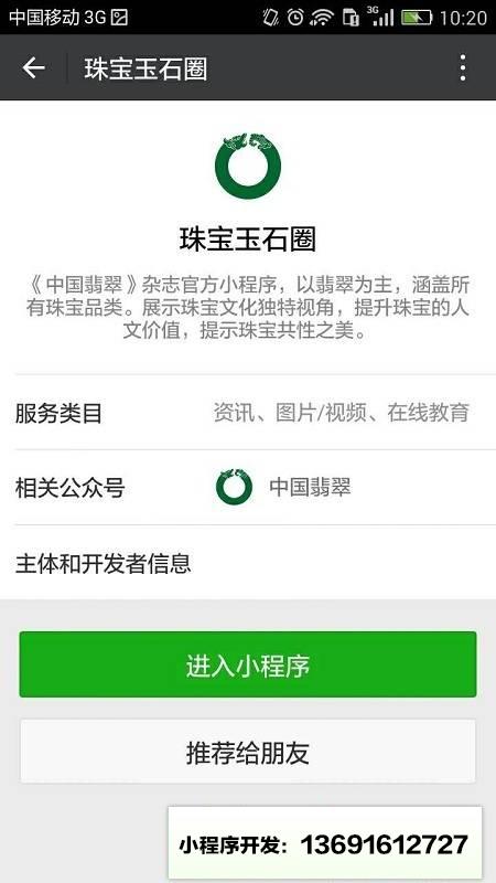 珠宝玉石圈小程序截图