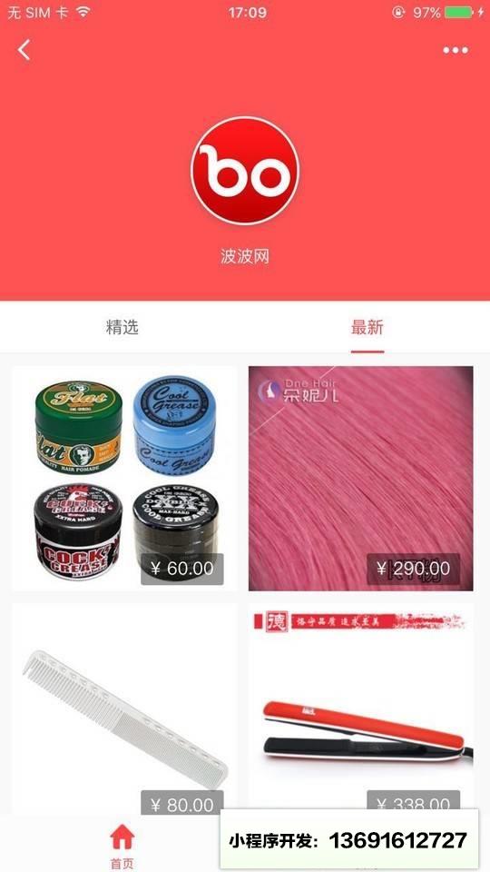 波波美发商城小程序截图