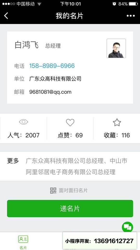 码上有名小程序截图