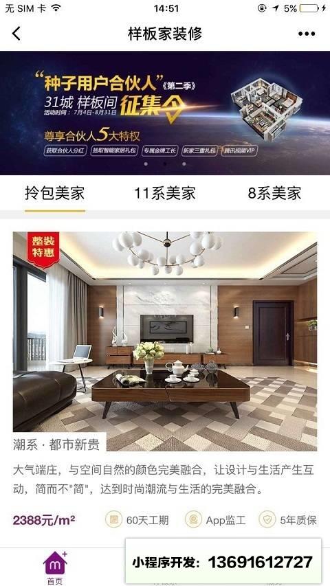 样板家装修小程序截图
