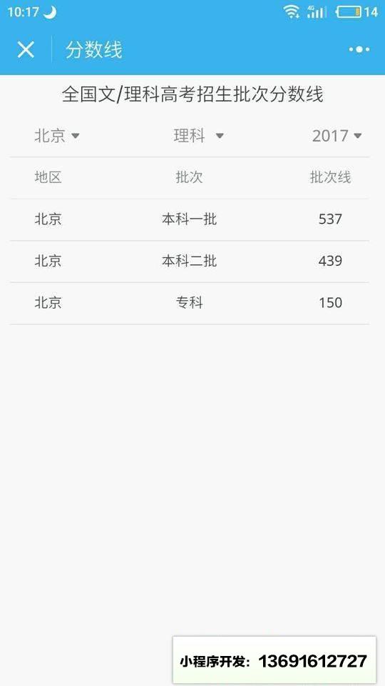 高考志愿助手小程序截图
