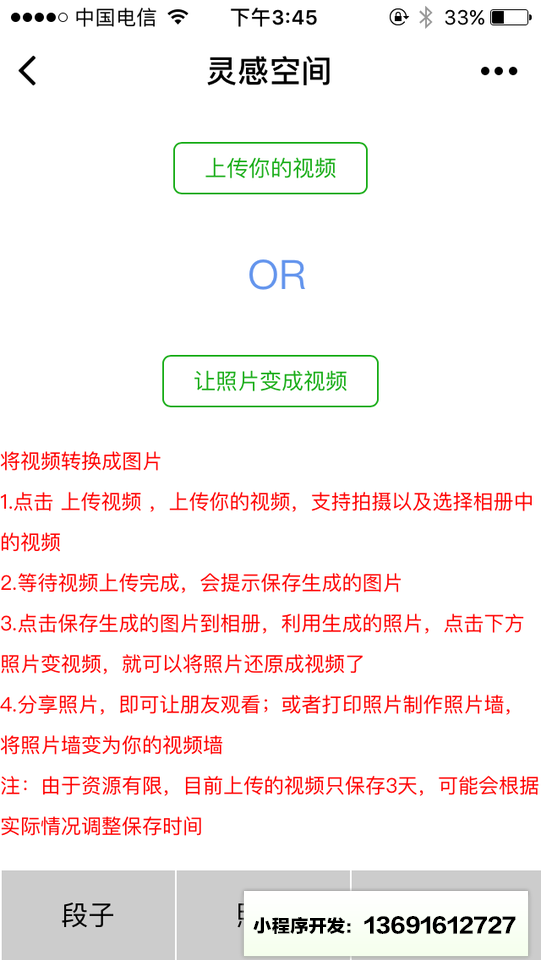 灵感空间小程序截图