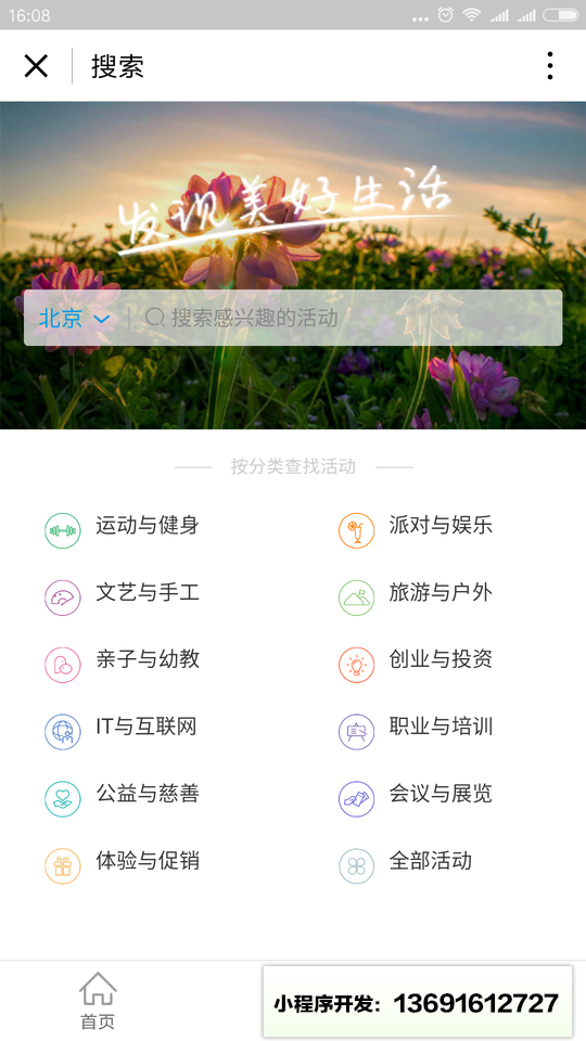 玩乐小帮手小程序截图